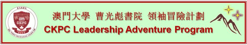 Leadership Adventure Program